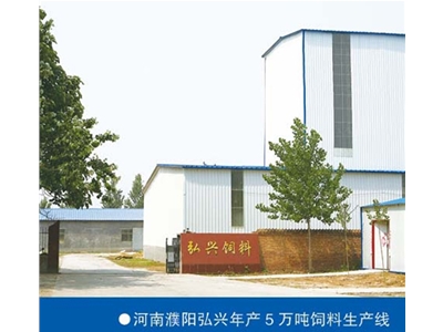 河南濮阳弘兴年产5万吨饲料生产线